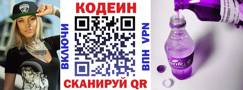 наркошоп  мега сайт  Кодеиновый сироп Lean Purple Drank  Куртамыш 